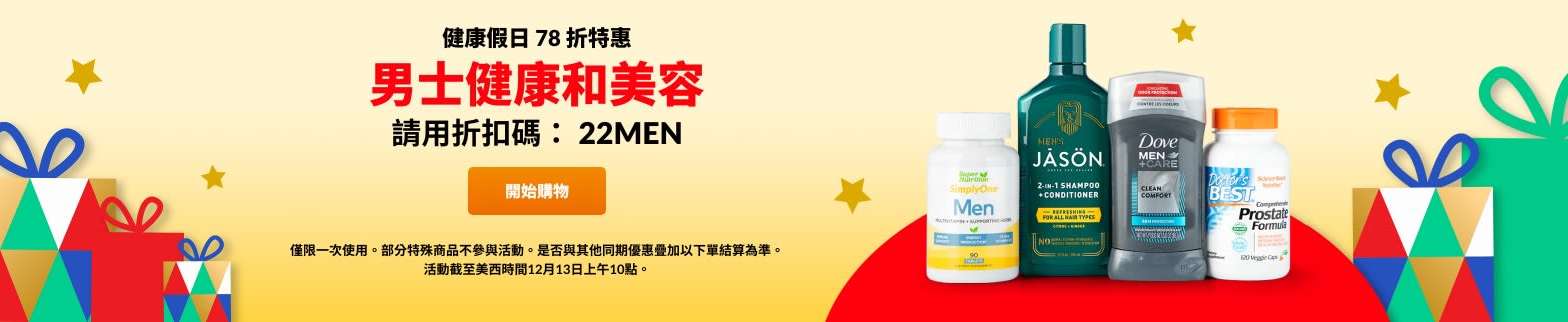 男士健康和美容78折，請用折扣碼:22人