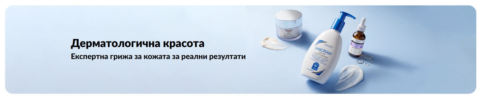 Дерма козметика: Научно доказана грижа