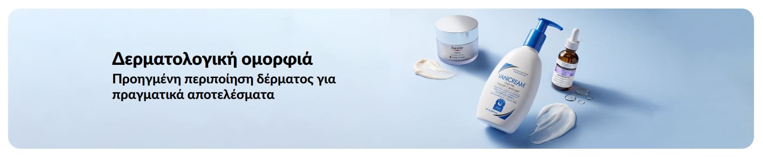 Δερματολογική ομορφιά επιστημονικά εγκεκριμένη