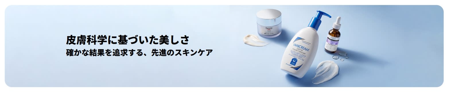 サイエンスに基づいた皮膚科学美容
