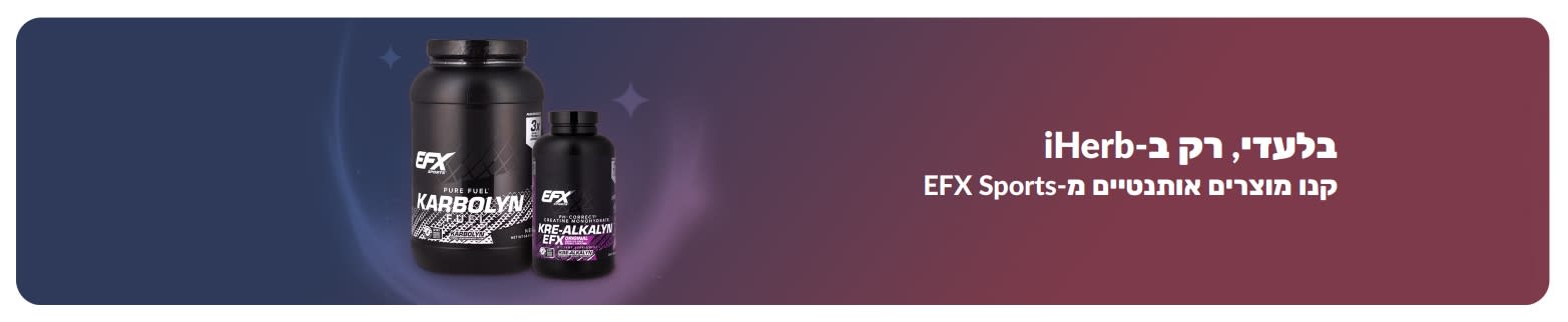 רק ב-iHerb. מוצרי EFX Sports