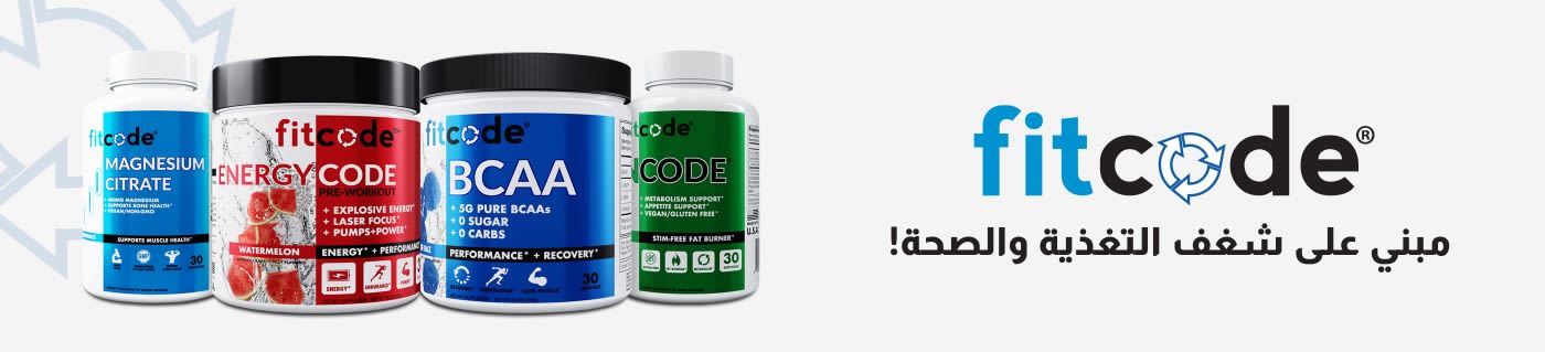 تسوق المكملات الغذائية والرياضية من fitcode.