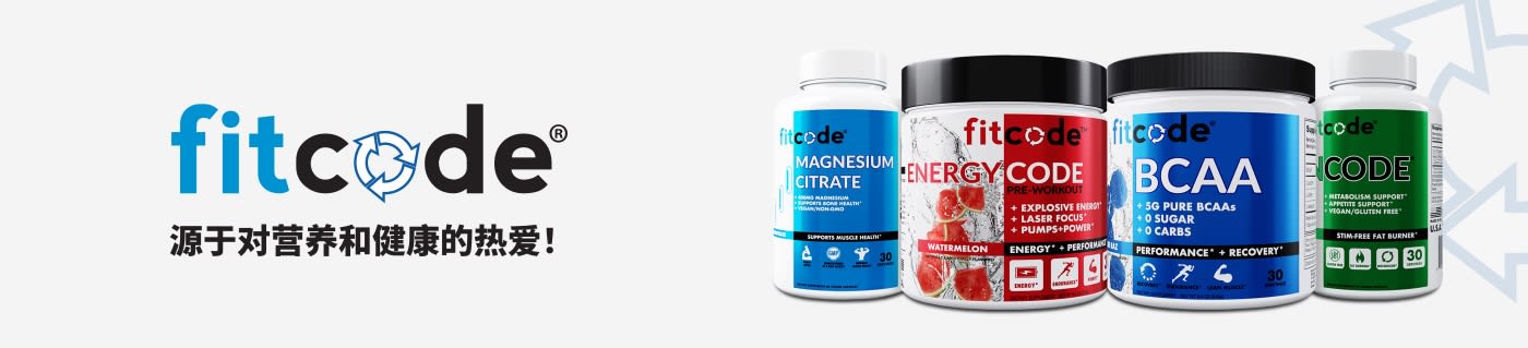 选购 fitcode 膳食与运动补充剂。