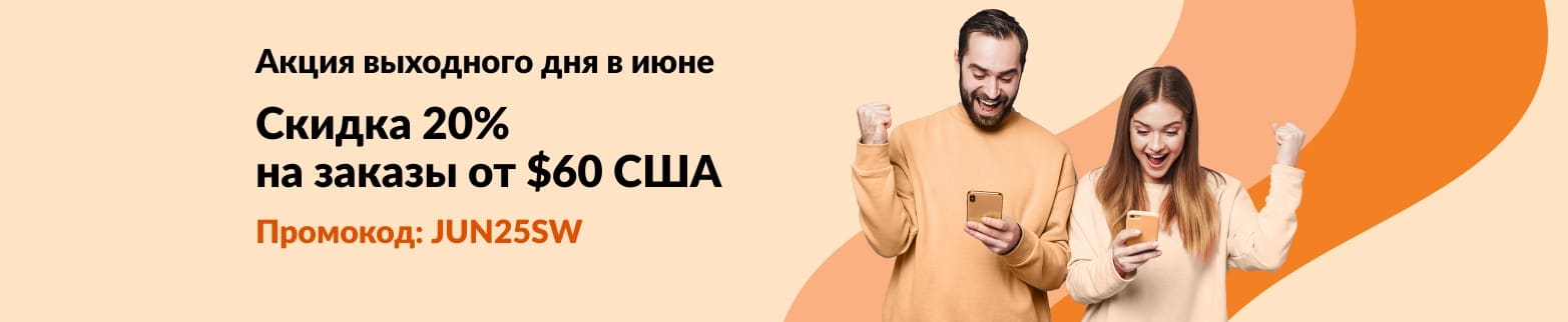 Пара с восторгом читает об июньской акции на iHerb: скидка 20% на заказы от $60 по промокоду JUN25SW.