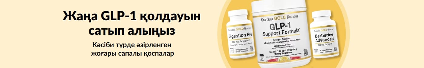 З California Gold Nutrition қоспасы, Қорыту Про, GLP-1 қолдау формуласы және Озық берберин көрсетілген «Жаңа GLP-1 қолдауын сатып алыңыз» деген жазуы бар баннер 