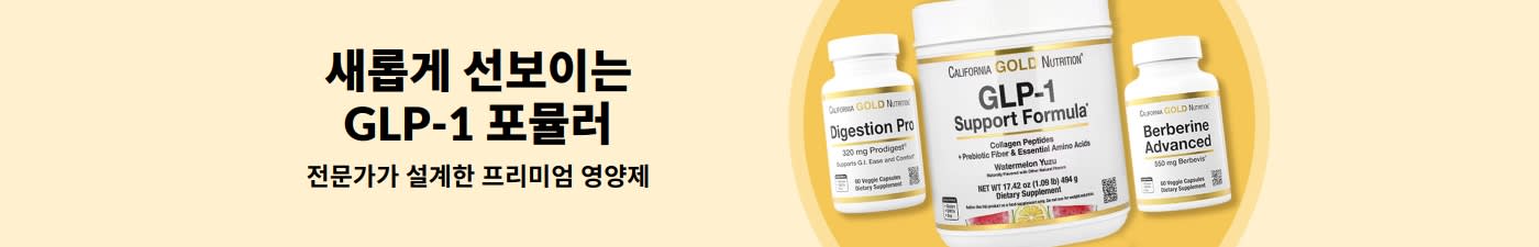 캘리로니아 골드 뉴트리션의 Digestion Pro, GLP-1 Support Formula, Berberine Advanced를 소개하는 신규 GLP-1 서포트 배너