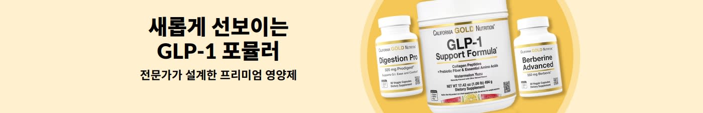 캘리로니아 골드 뉴트리션의 Digestion Pro, GLP-1 Support Formula, Berberine Advanced를 소개하는 신규 GLP-1 서포트 배너