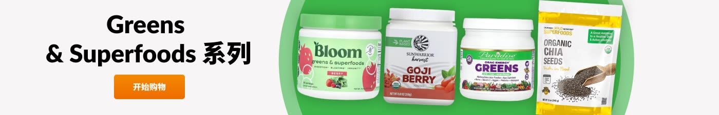 Greens & Superfoods 系列