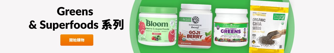 Greens & Superfoods 系列