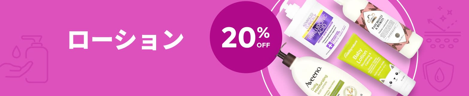 LOTION 20% OFF
