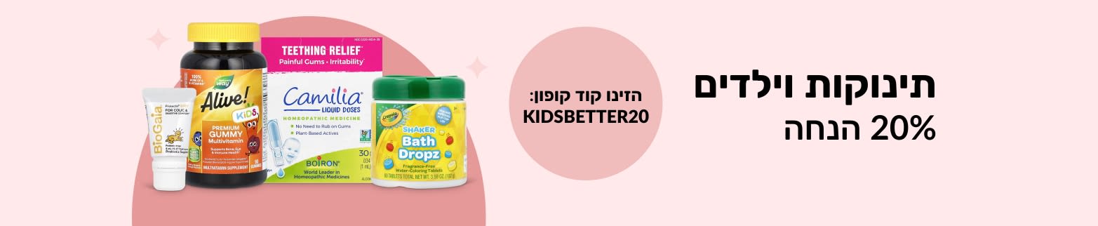 באנר של iHerb המציע 20% הנחה על מוצרים לתינוקות וילדים. קוד הקופון הוא KIDSBETTER20.