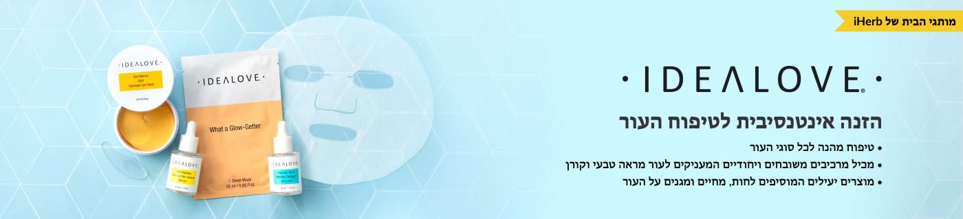 Idealove הזנה אינטנסיבית לטיפוח העור