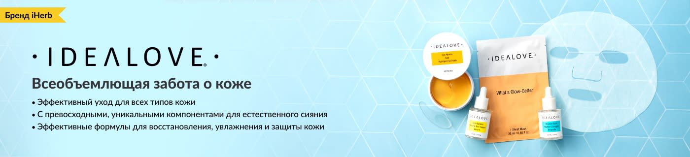 Idealove Всеобъемлющая забота о коже