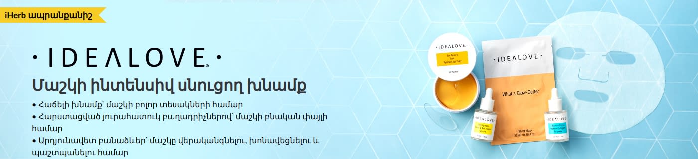 Idealove Մաշկի ինտենսիվ սնուցող խնամք