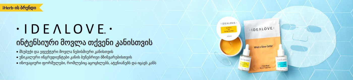 Idealove — ინტენსიური მოვლა თქვენი კანისთვის