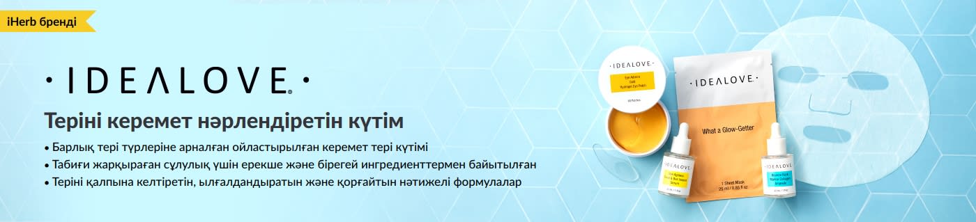 Idealove Теріні керемет нәрлендіретін күтім