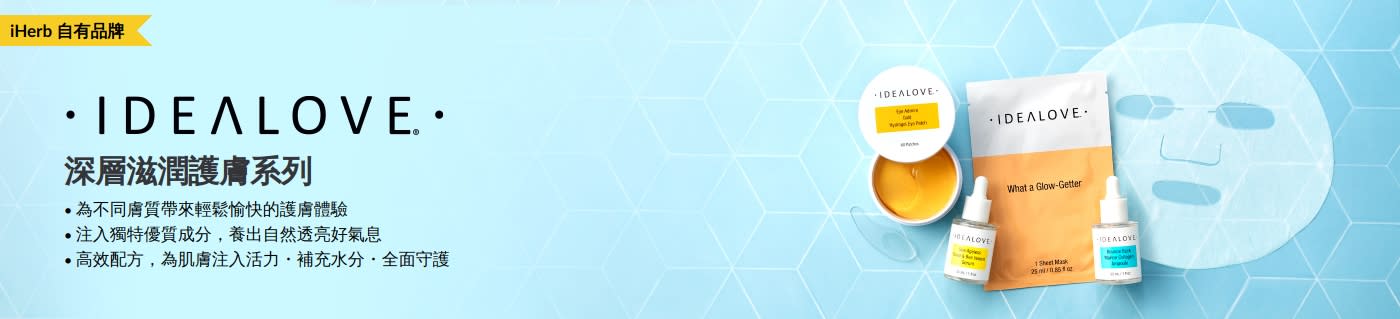 Idealove 深層滋潤護膚系列