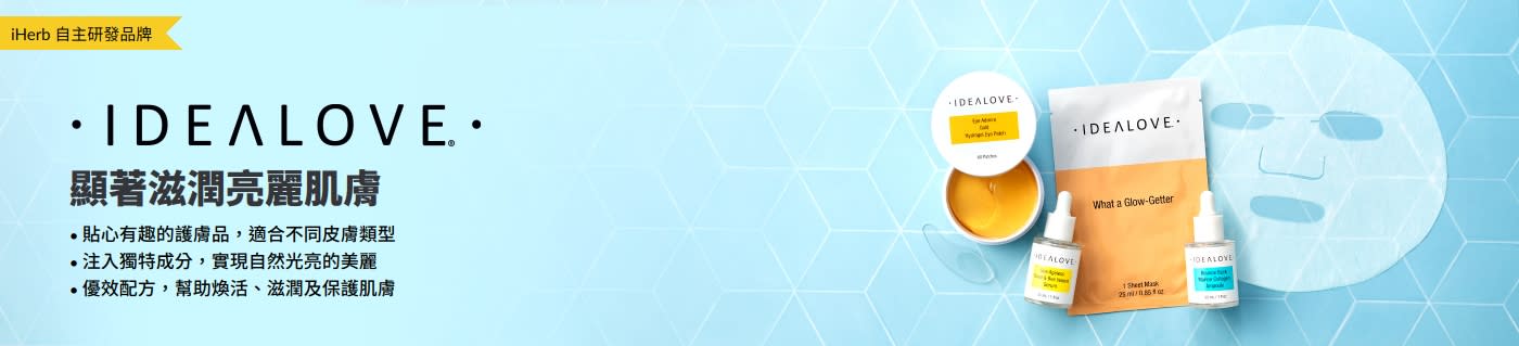 Idealove 顯著滋潤亮麗肌膚