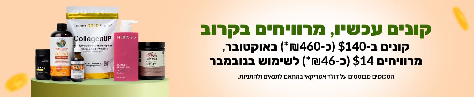קונים ב-$140 (כ-₪460*) באוקטובר, מרוויחים $14 (כ-₪46*) לשימוש בנובמבר
