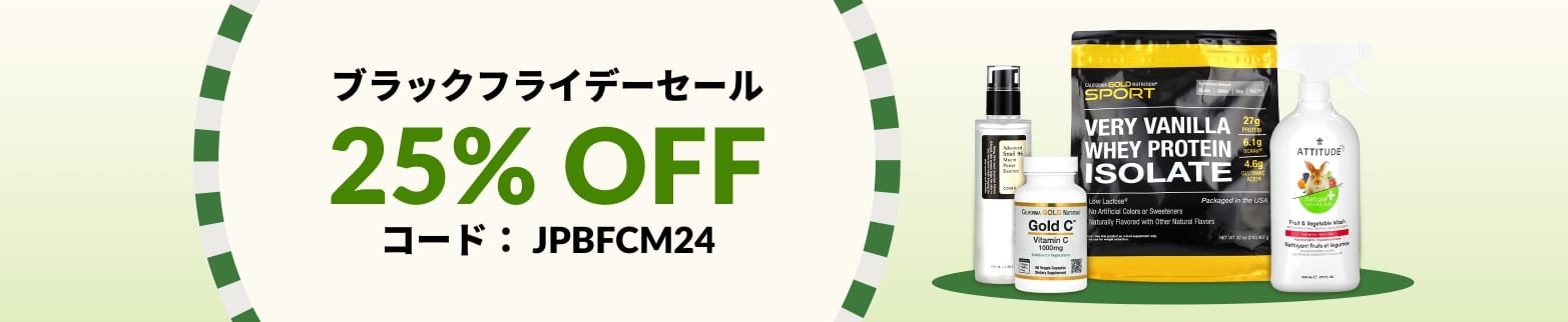 ブラックフライデーセール 25% OFF コード： JPBFCM24