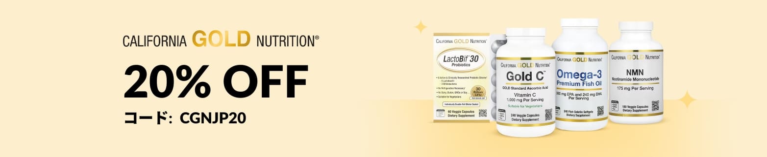 California Gold Nutrition ブランド 20% OFF
