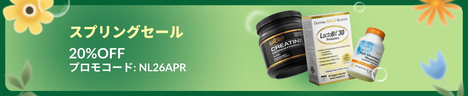 サプリメントが写ったスプリングセールのバナー。すべてのご注文が20%OFF、プロモコード：NL26APR。背景は花と緑、ウェルネスがテーマ。