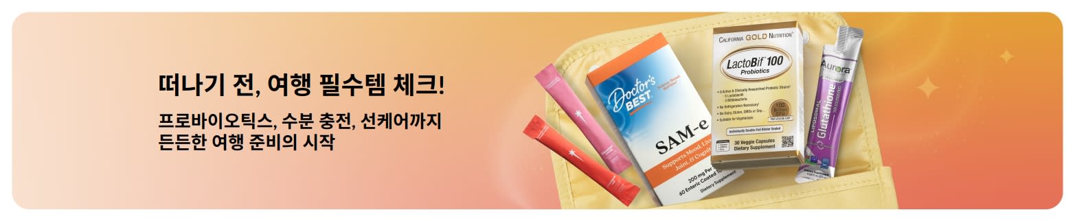 이동 중에도 간편하게 건강을 챙길 수 있는 프로바이오틱스, 영양제, 웰니스 스틱 여행 필수템 배너