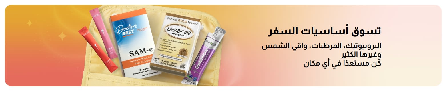 لافتة مستلزمات السفر الأساسية مع البروبيوتيك والمكملات الغذائية وعبوات منتجات العافية في حقيبة للترويج لمنتجات الصحة أثناء التنقل.