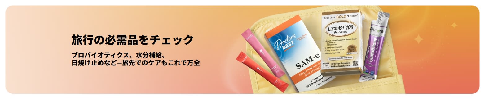 ポーチに入ったプロバイオティクス、サプリメント、ウェルネススティックを配置した、持ち運びに便利な健康商品を訴求する、旅行の必需品のバナー。