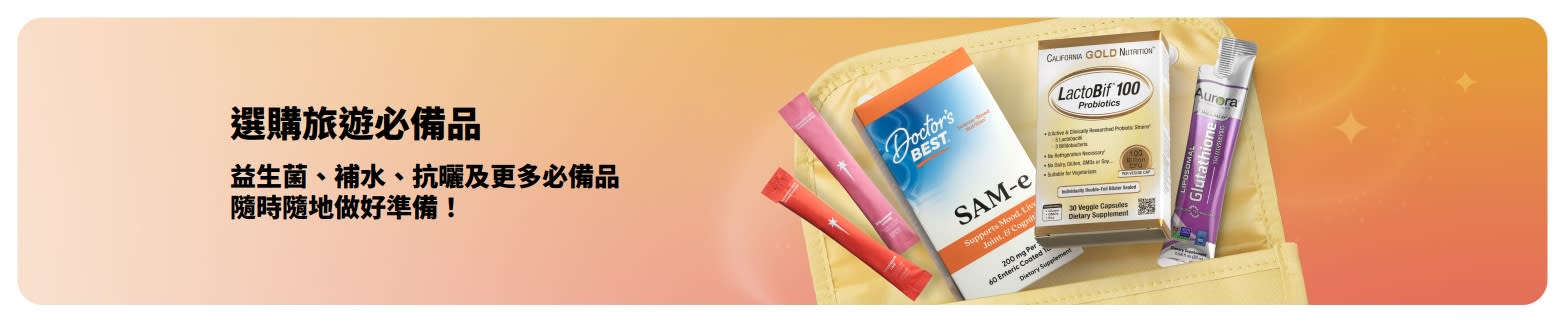 旅遊必備保健品的橫幅廣告，畫面中隨身收納包裡裝有益生菌、膳食補充劑與機能粉包，用以推廣隨身攜帶的健康保健產品。