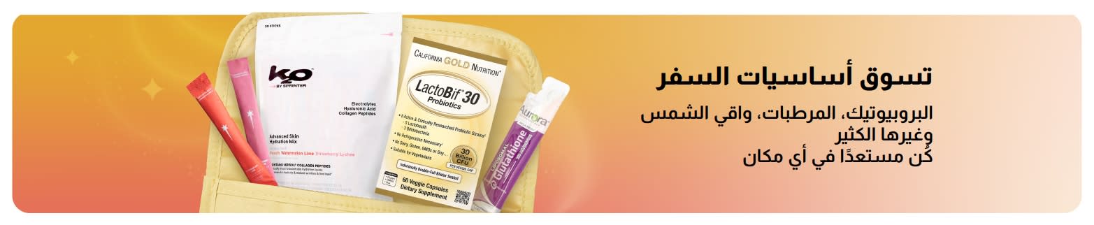 لافتة مستلزمات السفر الأساسية مع البروبيوتيك والمكملات الغذائية وعبوات منتجات العافية في حقيبة للترويج لمنتجات الصحة أثناء التنقل.