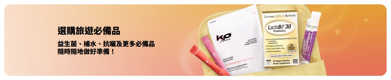 旅遊必備保健品的橫幅廣告，畫面中隨身收納包裡裝有益生菌、膳食補充劑與機能粉包，用以推廣隨身攜帶的健康保健產品。