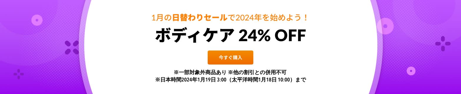 ボディケア 24% OFF