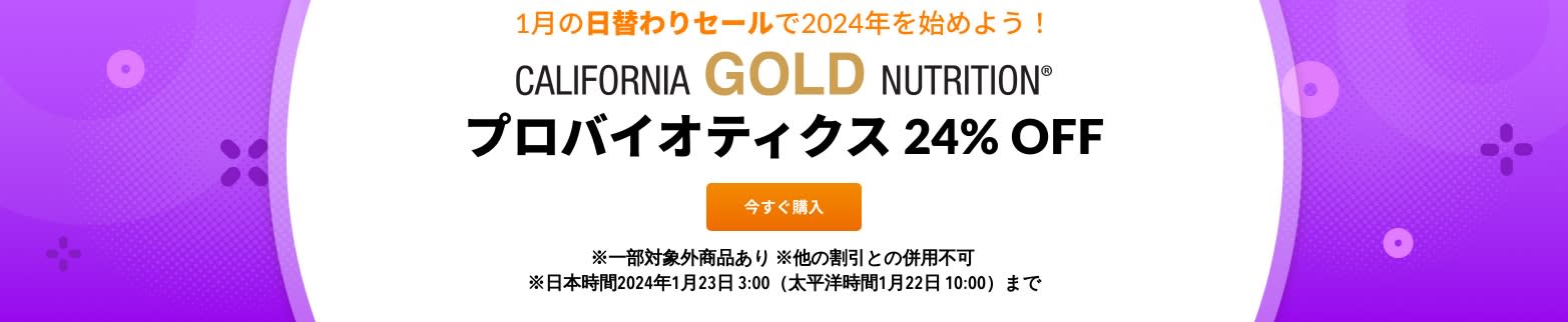 プロバイオティクス 24% OFF