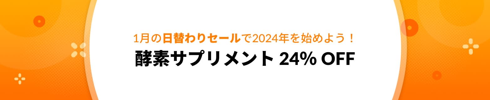 酵素サプリメント 24％ OFF