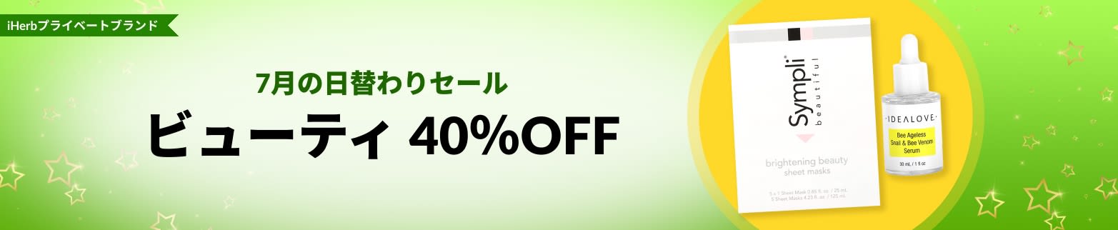 ビューティ 40％OFF