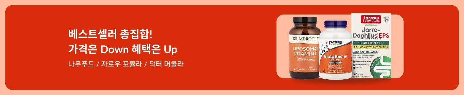 나우푸드, 자로우 포뮬라, 닥터 머콜라의 베스트셀러 보충제들과 함께 '베스트셀러 총집합! 가격은 Down 혜택은 Up' 메시지가 있는 배너.