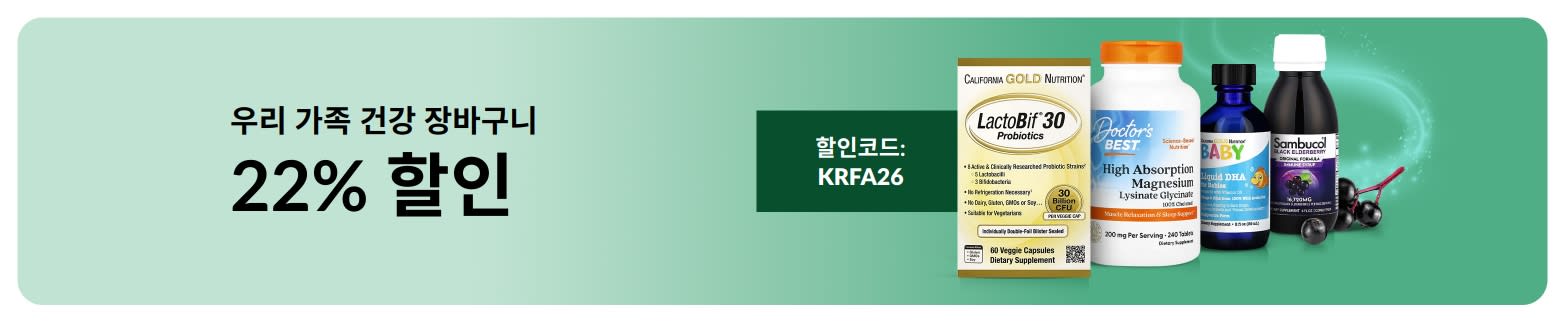 우리 가족 건강 장바구니 세일 배너: 보충제 제품, 코드 KRFA26 적용 시 22% 할인