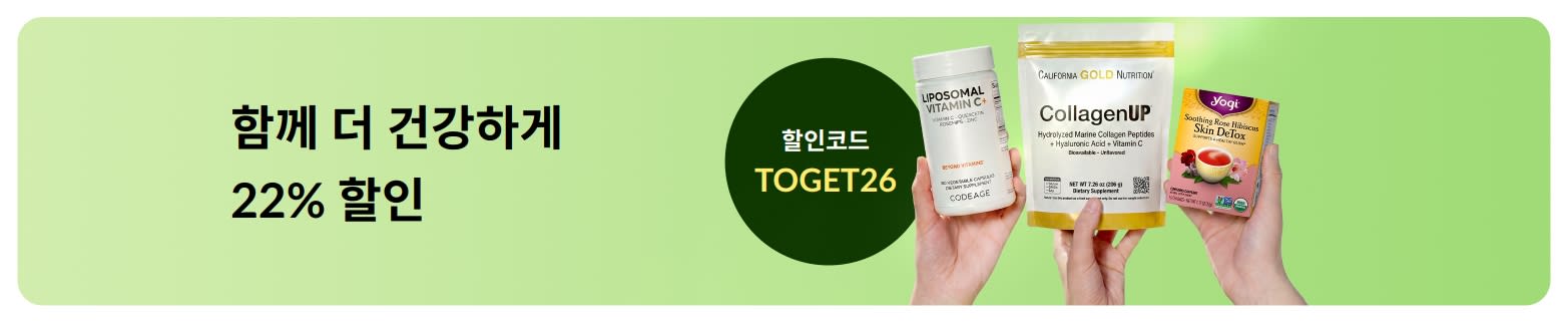함께 더 건강하게  22% 할인. 할인코드 TOGET26