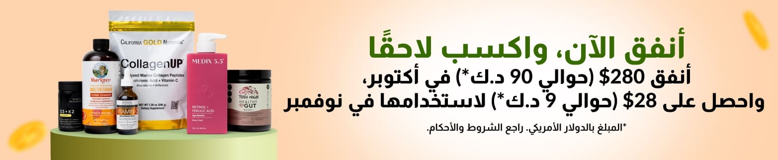 أنفق الآن، واكسب لاحقًا. أنفق 280$ (حوالي 90 د.ك*) في أكتوبر، واحصل على 28$ (حوالي 9 د.ك*) لاستخدامها في نوفمبر