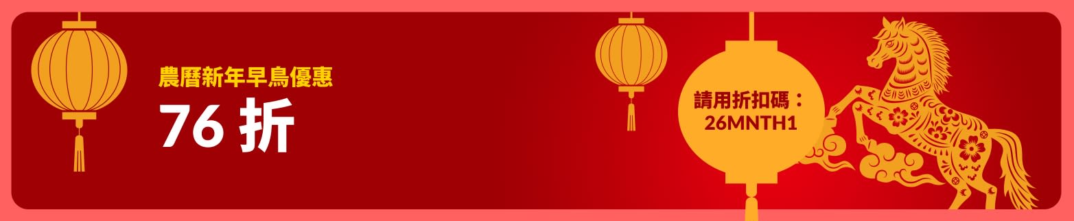 農曆新年主題紅色海報，早鳥優惠享有 76 折，以燈籠作為裝飾，與折扣碼 26MNTH1。