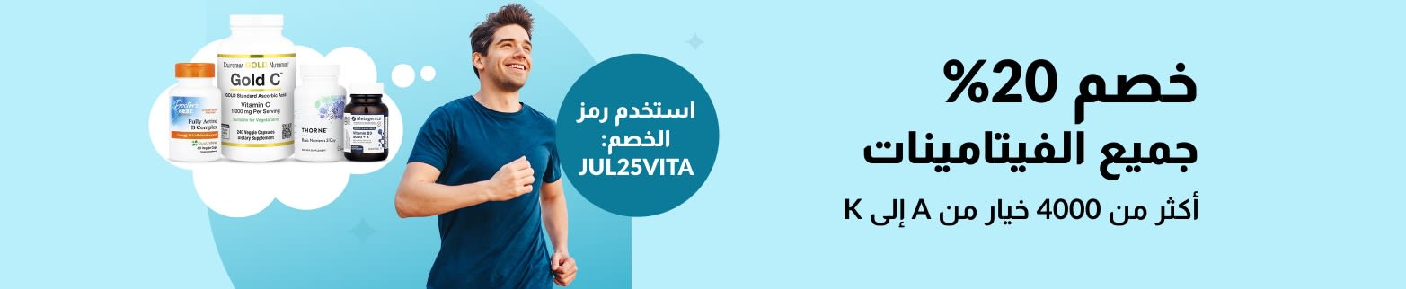 رجل مبتسم يمارس رياضة الركض بجانب عرض ترويجي للحصول على خصم 20٪ على جميع الفيتامينات باستخدام الكود JUL25VITA وعبوات المكملات الغذائية على خلفية زرقاء.