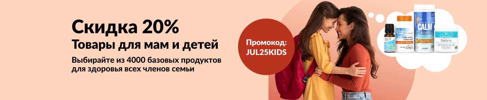 Скидка 20% на товары для детского здоровья — промокод JUL25KIDS. На изображении — счастливая мама с дочкой и продукты для укрепления здоровья.
