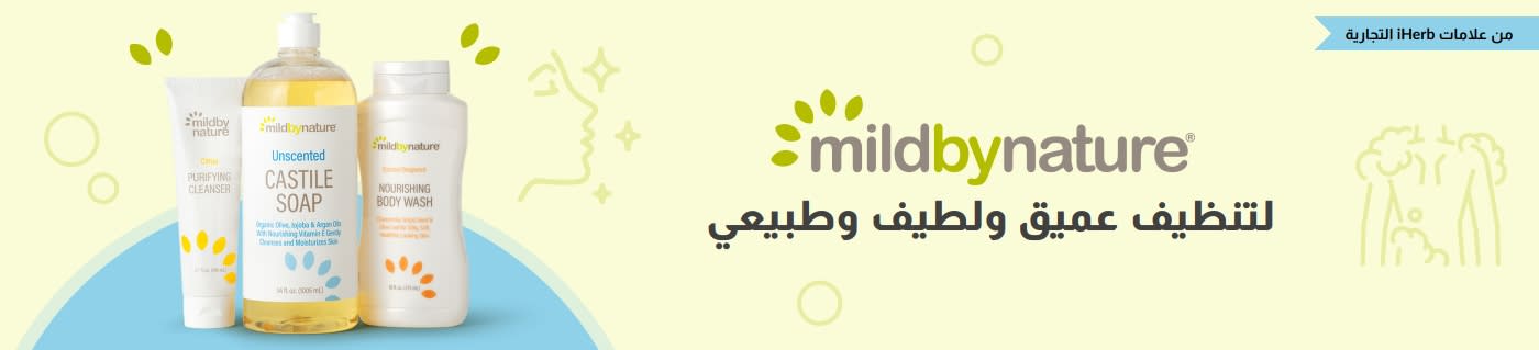 mildbynature: For a Natural Deep and Gentle Clean