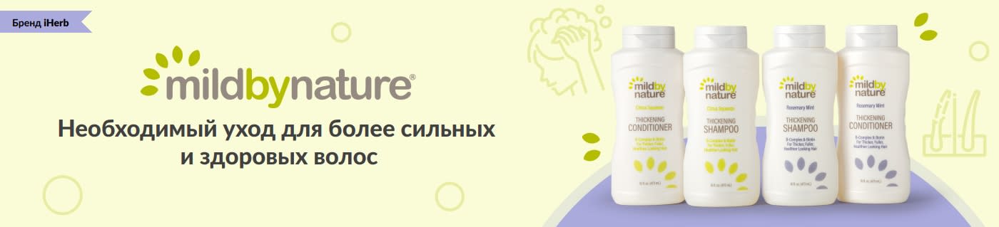 mildbynature