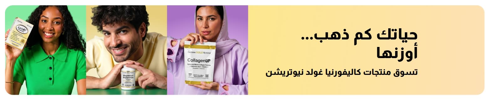 لافتة تروّج لحياة مليئة بالفوائد مع منتجات كاليفورنيا جولد نيوترشن