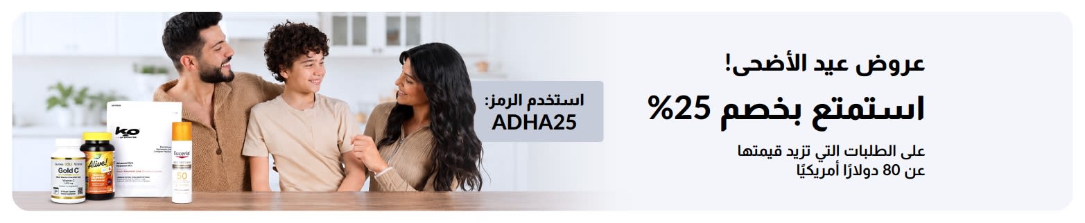 عروض عيد الأضحى! استمتع بخصم 25%  على الطلبات التي تزيد قيمتها عن 80 دولارًا أمريكيًا. استخدم الرمز: ADHA25.