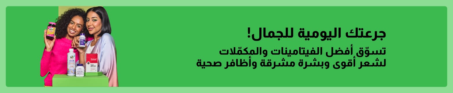 الترويج للمكملات الغذائية لصحة الشعر والبشرة والأظافر