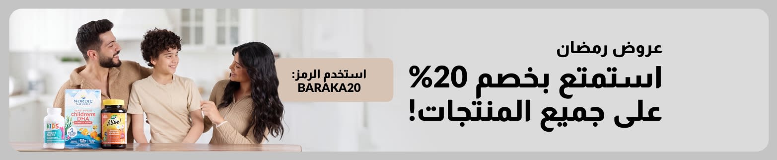 تخفيضات رمضان – استمتع بخصم 20% على جميع المنتجات باستخدام كود BARAKA20. شحن مجاني للطلبات التي تزيد عن 150 ريال سعودي.