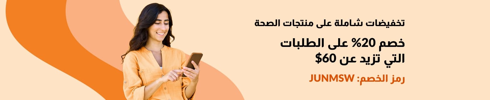 امرأة تنظر إلى هاتفها متحمسة للعرض الترويجي الذي يقدم خصمًا بنسبة 20% على الطلبات التي تزيد عن 60$ باستخدام الرمز JUNMSW.